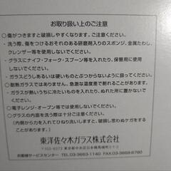 ニッカウィスキー70周年記念　ロックグラスの画像