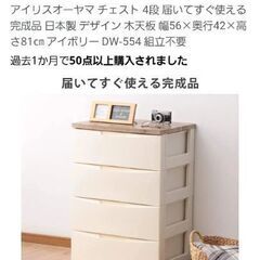 アイリスオーヤマ　チェスト　棚　4段　アイボリー