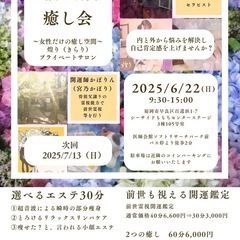 【前世霊視もエステもちらし寿司も楽しめる会】