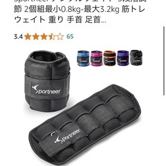 アンクルウエイト(取引中)の画像