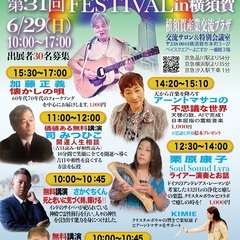 31回🌈🕊️ラブ＆ピースフェスティバル🕊️🌈約３０名の占いや癒し...