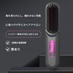 【新品未開封】ヒートブラシ　コードレス ブラシ型ヘアアイロン ストレートブラシ マイナスイオン 2500mAh大容量 Type-C充電式 160~200℃ 3段階温度調整 セラミックコーティング の画像