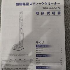 程度良 アイリスオーヤマ スティッククリーナー KIC-SLDCP6-Pの画像