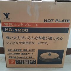 YAMAZEN ホットプレート HG-1200