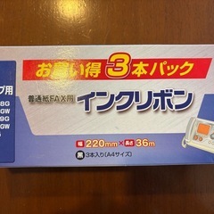 普通紙FAX用インクリボン
