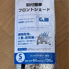 フロントシェード【S】の画像