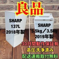 中古家電セット(冷蔵庫 SHARP 137L 2018年製 SJ...