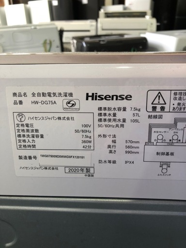 ハイセンス7.5キロ　洗濯機　2020年製