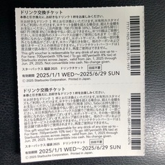 スタバ　ドリンクチケット　1400円分の画像