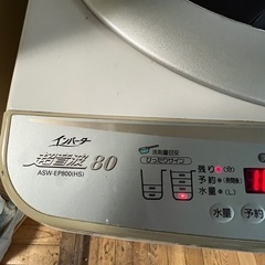Sanyo洗濯機インバーター超音波80 ASW-EP800(HS)8.0kg の画像