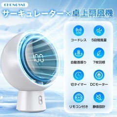 【新品未使用品】扇風機 卓上 サーキュレーター首振り dcモーター超強風 扇風機 120°自動首振り 回転送風 3モード&5段階風速 空気循環 リモコン操作 上下左右首振り超軽量 タイマー 静音 省エネ  猛暑 換気 衣類乾燥 梅雨 小型扇風機 卓上扇風機の画像