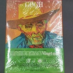 現代世界美術全集の中古が安い！激安で譲ります・無料であげます