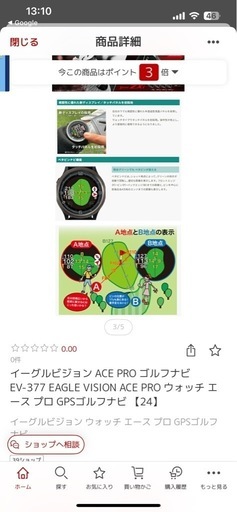 ゴルフ距離計　イーグルビジョンGPSゴルフナビ　計測機