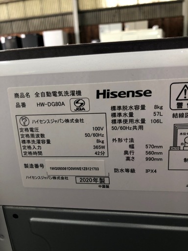 ハイセンス　8キロ　洗濯機　2020年製