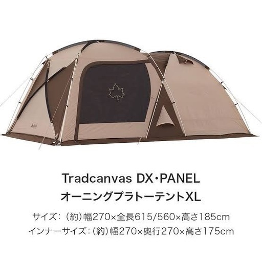【テント】LOGOS（ロゴス） Tradcanvas PANELドゥーブルXLセット-BB