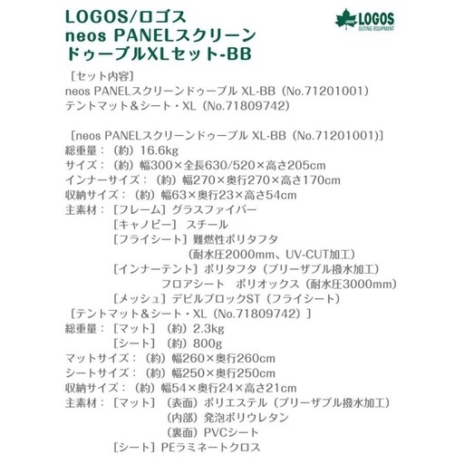 【テント】LOGOS（ロゴス） Tradcanvas PANELドゥーブルXLセット-BB