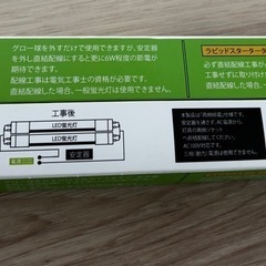 直管型LED蛍光灯　2本の画像