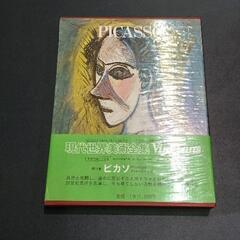 現代世界美術全集の中古が安い！激安で譲ります・無料であげます