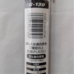 ガラコワイパー グラファイト 替えゴムの画像