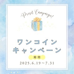 梅雨のキャンペーン