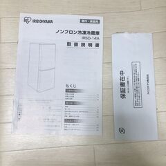 美品 ノンフロン冷凍冷蔵庫 アイリスオーヤマ/ RSD-14A-W 2021年 2ドア 142L キッチン家電 一人暮らし【糸島市内 送料無料】 250615-3の画像
