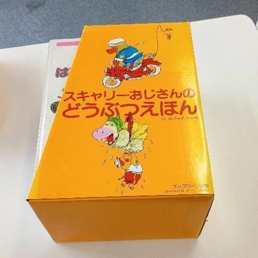 スキャリーおじさんのどうぶつえほん 全15巻揃(リチャード・ス