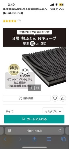 【取引確定】N CUBE ニトリ 3層式布団  マットレス