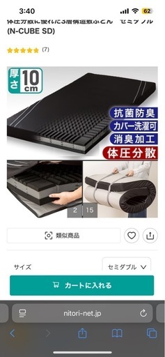 【取引確定】N CUBE ニトリ 3層式布団  マットレス