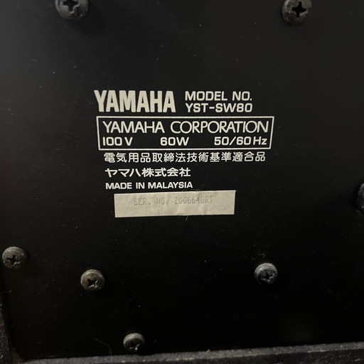 ?YAMAHA YST-SW80 サブウーファー?重低音で迫力UP！ホームシアター・音楽鑑賞に最適◎