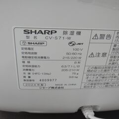 シャープ　衣類乾燥除湿機　CV-S71-W　2024年製の画像