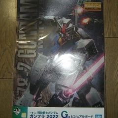 番くじ 機動戦士ガンダム ガンプラ 2022 G賞 ビジュアルボード ・H賞 タオル 4点セットの画像