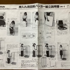押入れ用回転ハンガーの画像