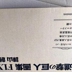 進撃の巨人　fly 35巻の画像