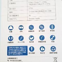体組成計　RENPHO [単4電池3本必要]の画像