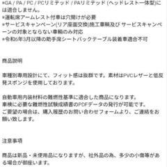 （新品未使用）エブリィda17（クリッパー）運転席用アームレストカバーの画像