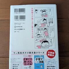 子育て本　てぃ先生の画像