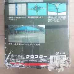 ■お話し中■お値下■新品未使用■簡単天幕自立式テント・CRT-3248・キャンプ用品■の画像