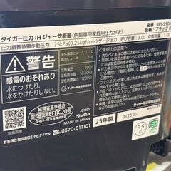 【愛品館 市原店】TIGER　2025年製　圧力IH炊飯ジャー　JPI-S10N　【愛市IFC053289-104】の画像
