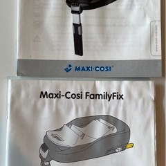 チャイルドシート マキシコシ(Maxi-cosi)● 車載用ベース ファミリーフィックス(Family Fix）の画像