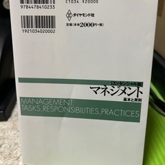 エッセンシャル版 マネジメント 基本と原則 ドラッカー ダイヤモンド社 マネジメント基本と原則の画像
