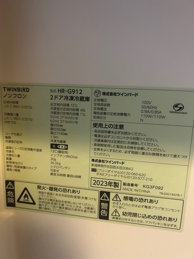 冷蔵庫ツインバード社製