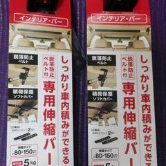 新品未使用　車内インテリアバーの画像