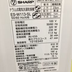 分解洗浄済み‼ シャープ ドラム式洗濯機 【🔥リサイクルモールみっけ柏🔥】の画像