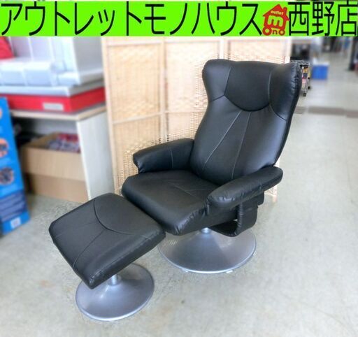パーソナルチェア オットマン付き 黒 ブラック リクライニングソファ リクライニングチェア １人掛け 椅子 足置き 札幌 西区 西野店