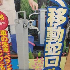 ■らくらく移動蛇口■取っ手付の画像