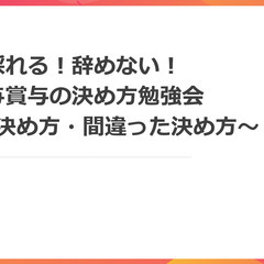 ＼人材確保や定着に悩みがある中小企業経営者様限定セミナー／採用力...