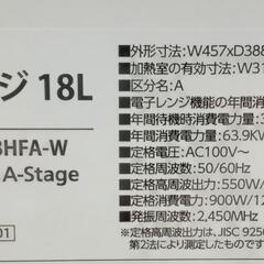 ★【エーステージ】電子レンジ  2021年製  18L  ［DRF-S18HFA］【3ヶ月保証付★配送に設置込】💳自社配送時🌟代引き可💳※現金、クレジット、スマホ決済対応※  の画像