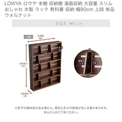 LOWYA 本棚　収納棚の画像