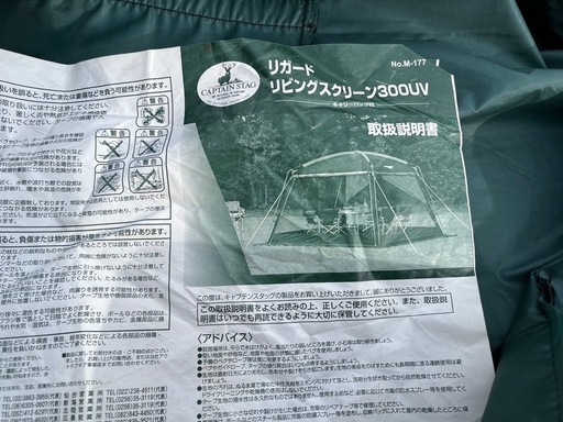 CAPTAIN STAG 4面スクリーン リガード リビングスクリーン 300UV M-177 メッシュテント 300×300×H205 中古品 ①