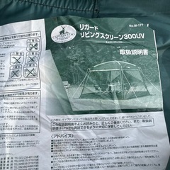 CAPTAIN STAG 4面スクリーン リガード リビングスクリーン 300UV M-177 メッシュテント 300×300×H205 中古品 ①の画像